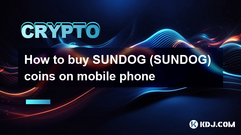 携帯電話でSUNDOG（SUNDOG）コインを購入する方法