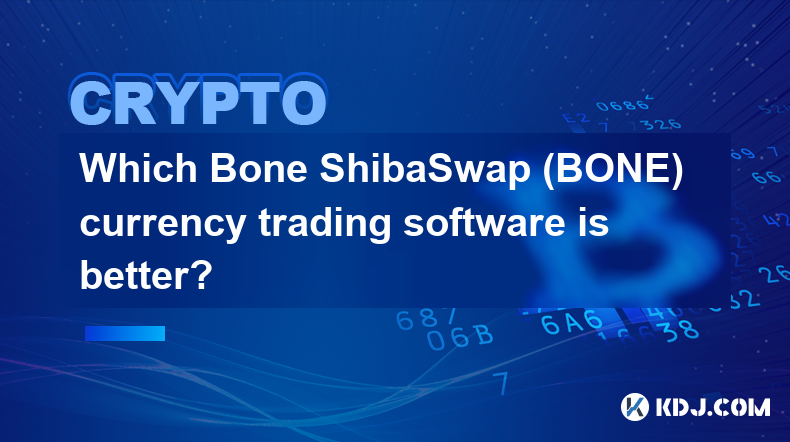 どのボーン シバスワップ (BONE) 通貨取引ソフトウェアが優れていますか?