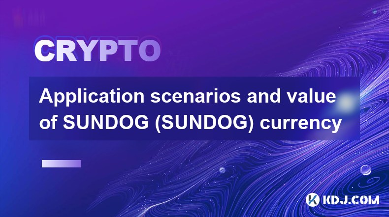 SUNDOG（SUNDOG）幣的應用場景及價值