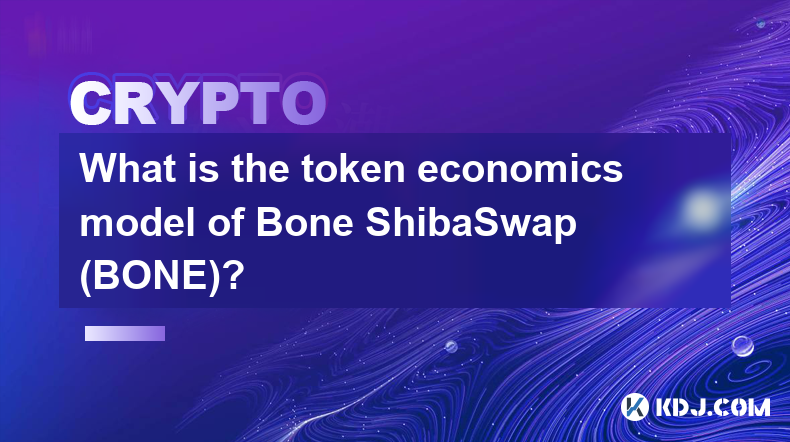 Bone ShibaSwap(BONE)의 토큰 경제 모델은 무엇입니까?