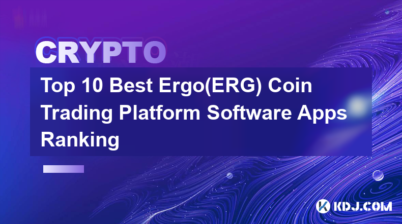 最佳 10 名 Ergo(ERG) 硬幣交易平台軟體應用程式排名