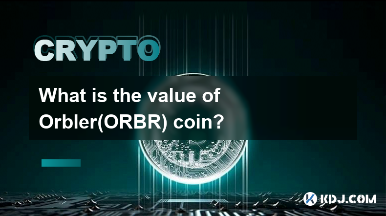 Orbler(ORBR) 硬币的价值是多少？