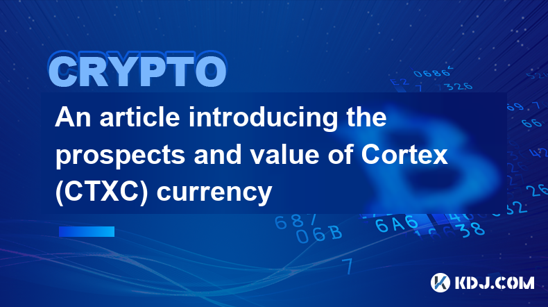 Cortex(CTXC) 화폐의 전망과 가치를 소개하는 기사