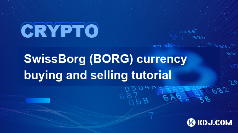 SwissBorg（BORG）貨幣買賣教程