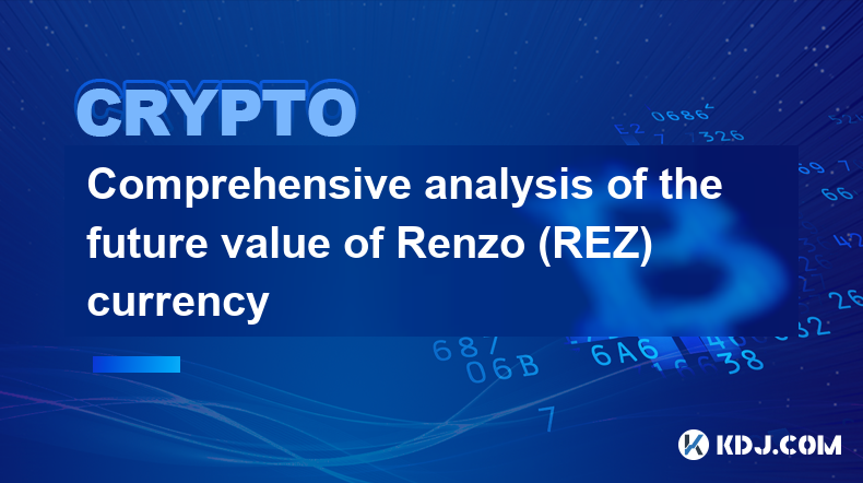 렌조(REZ) 통화의 미래 가치에 대한 종합 분석