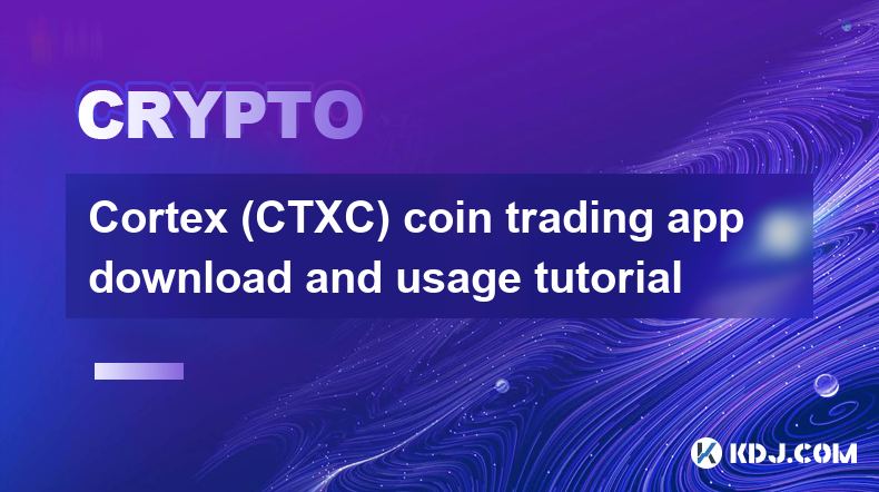 Cortex（CTXC）币币交易APP下载及使用教程