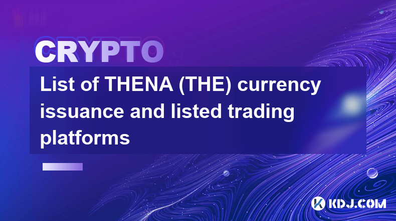 THENA（THE）貨幣發行及上市交易平台列表