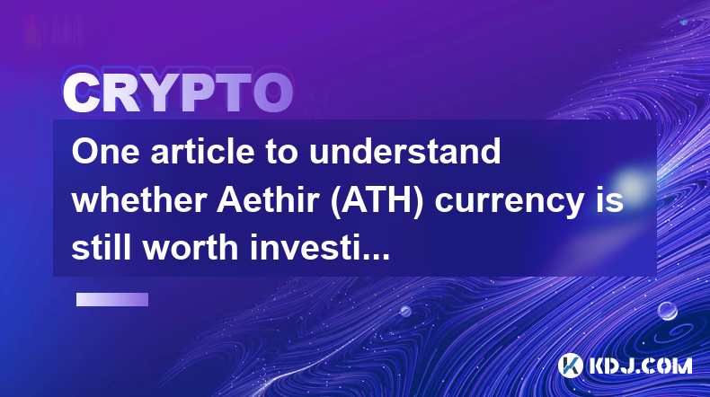 一篇文章了解 Aethir (ATH) 货币现在是否还值得投资