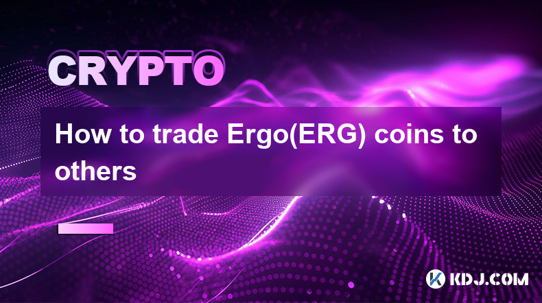 如何将 Ergo(ERG) 币交易给其他人