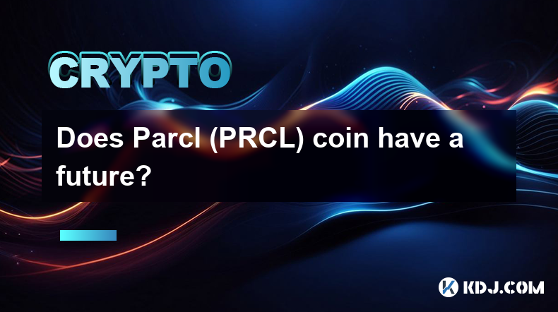 Parcl (PRCL)币有未来吗？