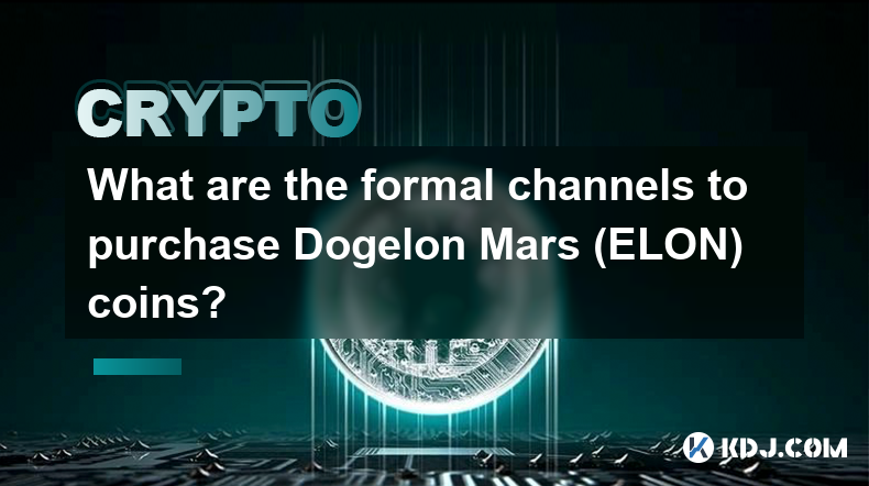 Dogelon Mars (ELON) コインを購入するための正式なチャネルは何ですか?