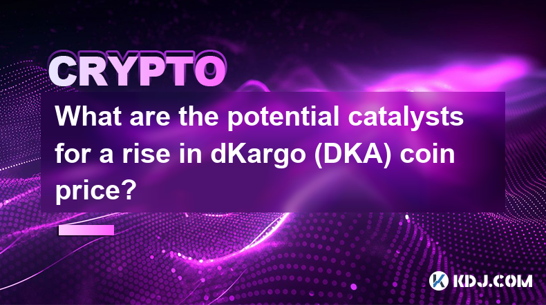 dKargo (DKA) 幣價上漲的潛在催化劑是什麼？