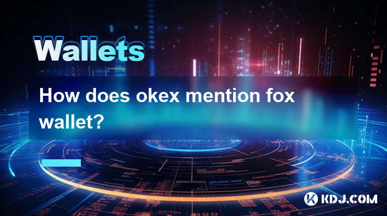 okex怎么提到fox钱包？