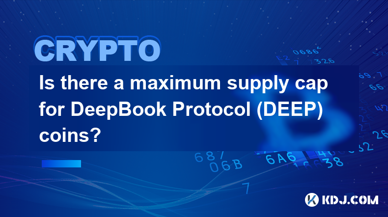 DeepBook 協議（DEEP）幣有最大供應上限嗎？