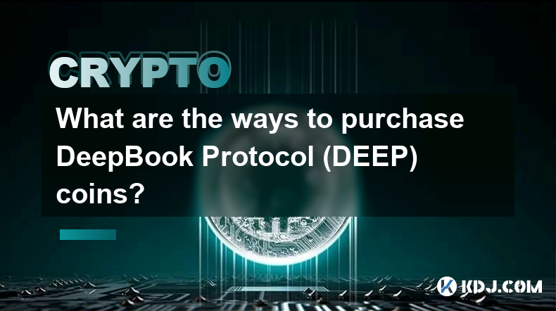 购买 DeepBook Protocol (DEEP) 币的方式有哪些？