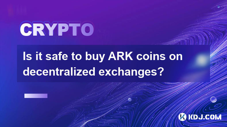 在去中心化交易所购买 ARK 币安全吗？