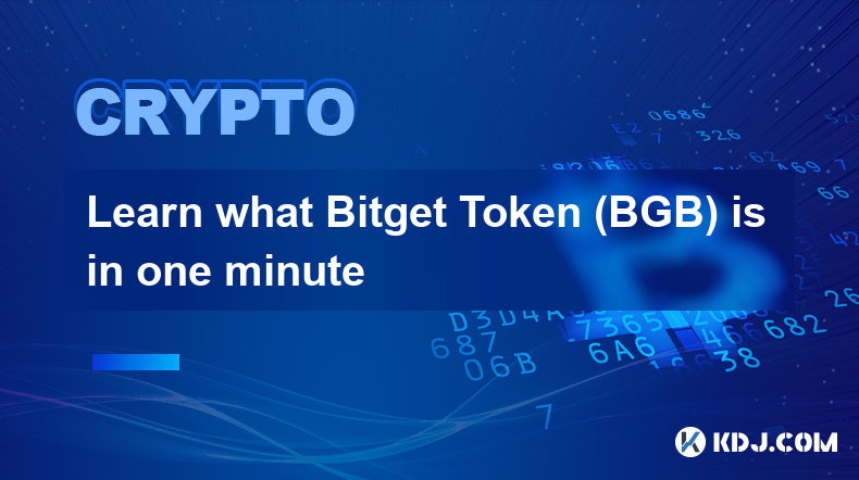 一分钟了解 Bitget Token (BGB) 是什么