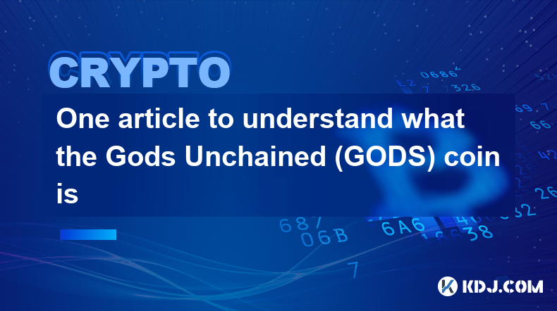 一篇文章了解 Gods Unchained (GODS) 硬币是什么