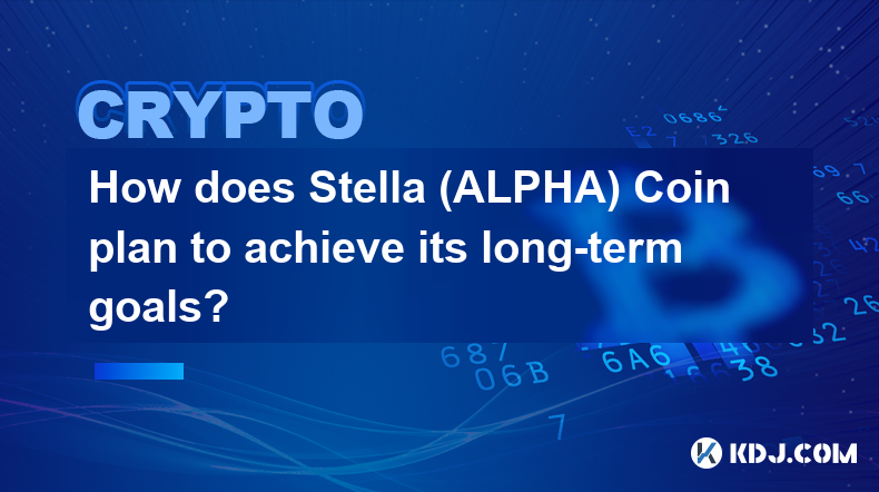 Stella (ALPHA) Coin 計劃如何實現其長期目標？