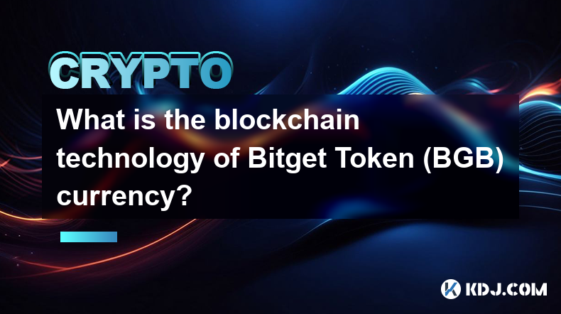 Bitget Token（BGB）貨幣的區塊鏈技術是什麼？