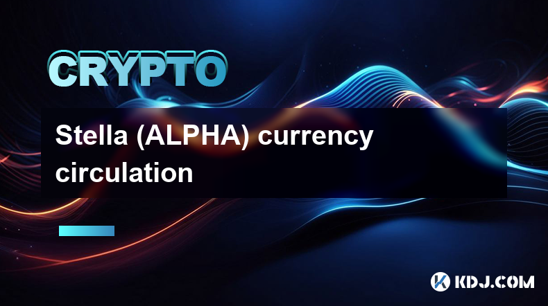 스텔라(ALPHA) 화폐유통