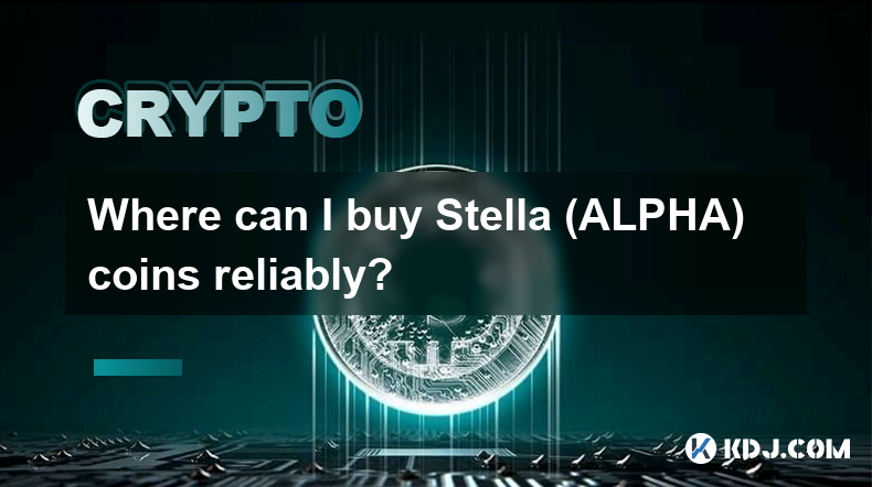 我在哪里可以可靠地购买 Stella (ALPHA) 硬币？