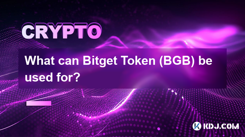 Bitget Token（BGB）可以用来做什么？