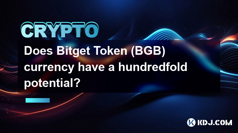 Bitget Token（BGB）貨幣有百倍潛力嗎？