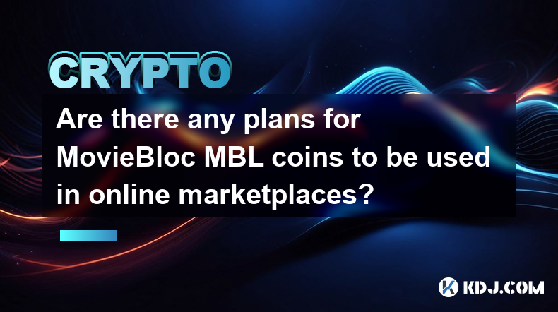 MovieBloc MBL 硬幣是否有計劃用於線上市場？