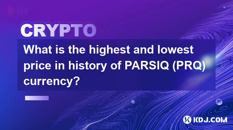 PARSIQ(PRQ) 통화 역사상 최고가와 최저 가격은 얼마입니까?