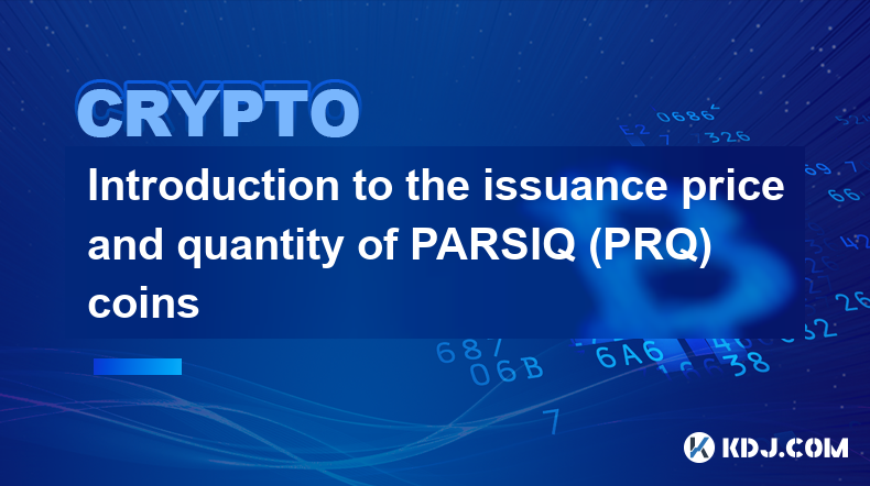 Introduction to the issuance price and quantity of PARSIQ (PRQ) coins