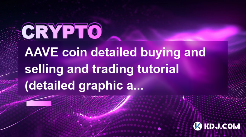 AAVE coin detailed buying and selling and trading tutorial (detailed graphic and text explanation)