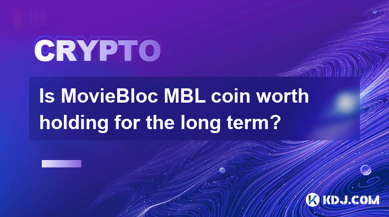 MovieBloc MBL 币值得长期持有吗？