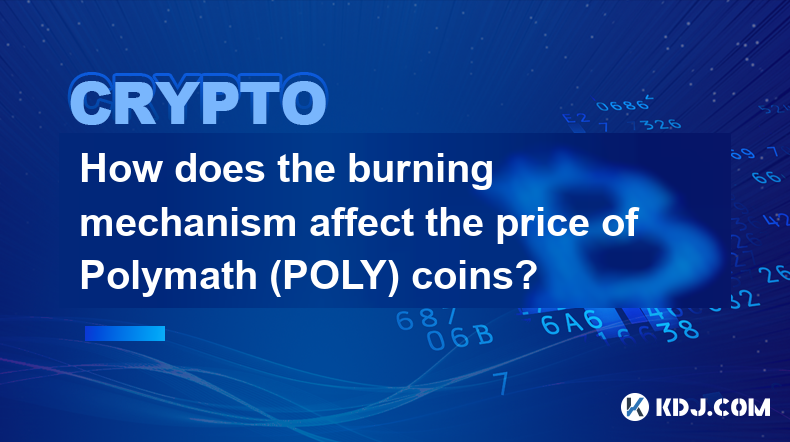 銷毀機制如何影響 Polymath (POLY) 幣的價格？