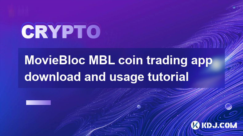 MovieBloc MBL幣交易APP下載及使用教學課程