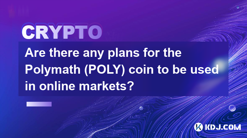 Polymath (POLY) コインがオンライン市場で使用される予定はありますか?