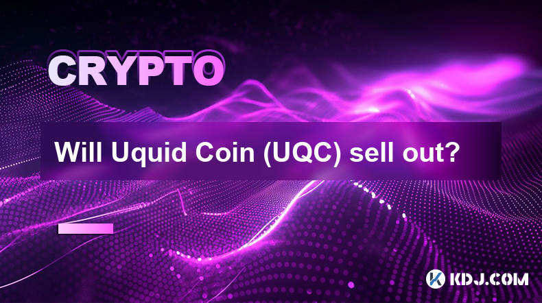 Uquid Coin (UQC) 會賣完嗎？