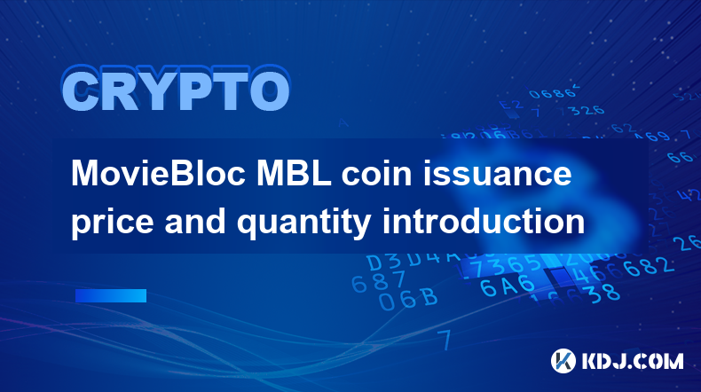 MovieBloc MBL币发行价格及数量介绍