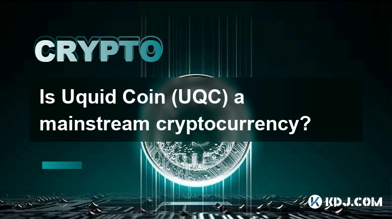 Uquid Coin (UQC) は主流の暗号通貨ですか?