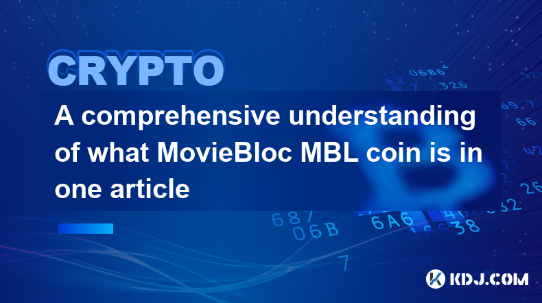 MovieBloc MBL コインとは何かを 1 つの記事で包括的に理解する