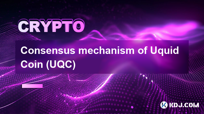 Uquid Coin（UQC）共识机制