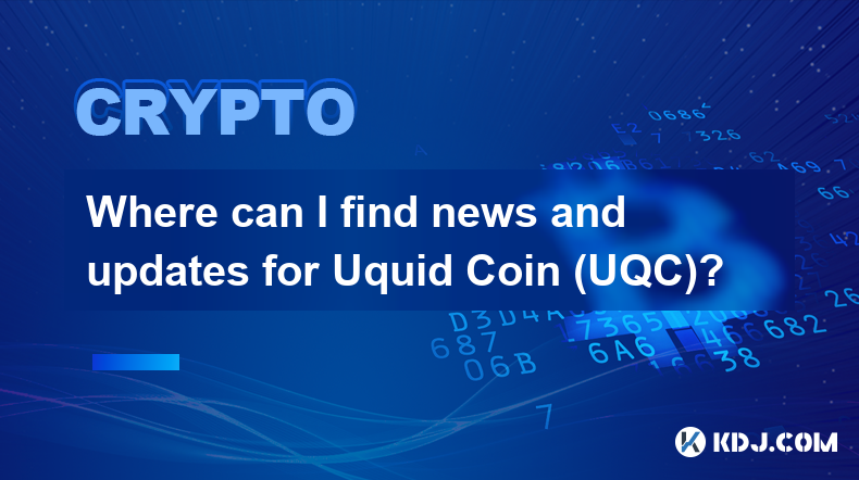 在哪里可以找到 Uquid Coin (UQC) 的新闻和更新？