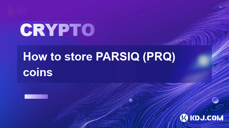 如何存储 PARSIQ (PRQ) 硬币