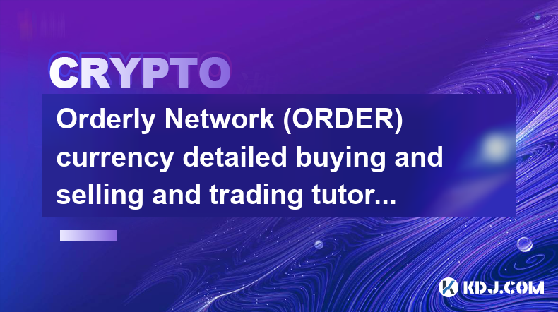 Orderly Network (ORDER) 通貨の詳細な売買および取引チュートリアル (詳細なグラフィックとテキストの説明)