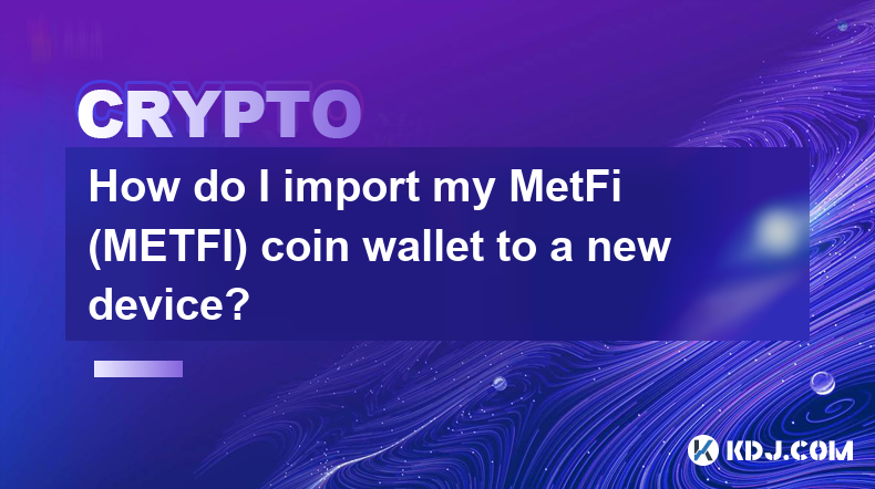 如何将我的 MetFi (METFI) 硬币钱包导入到新设备？