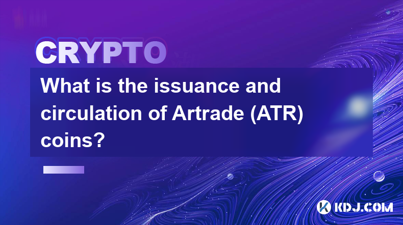 Artrade (ATR) コインの発行と流通は何ですか?