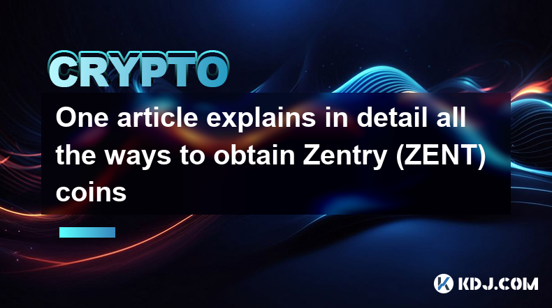 一文詳細講解了Zentry（ZENT）幣的所有取得方式