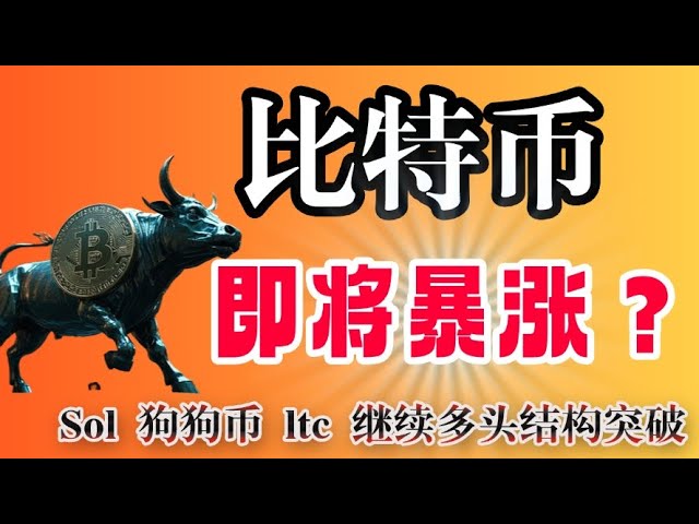 Can #Bitcoin catch up when it rises? Where to look to break through the harmonic type? #Ethereum has reached the harmonic trend line suppression, can it still chase higher? #Dogecoin#sol #ltc continues to develop the long structure
