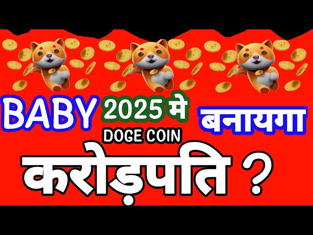 BABY DOGE COIN 1 Rs2025|BABY DOGE COIN NEWS TODAY|BABY DOGE COIN PRICE PREDICTION|Crypto News Uncut