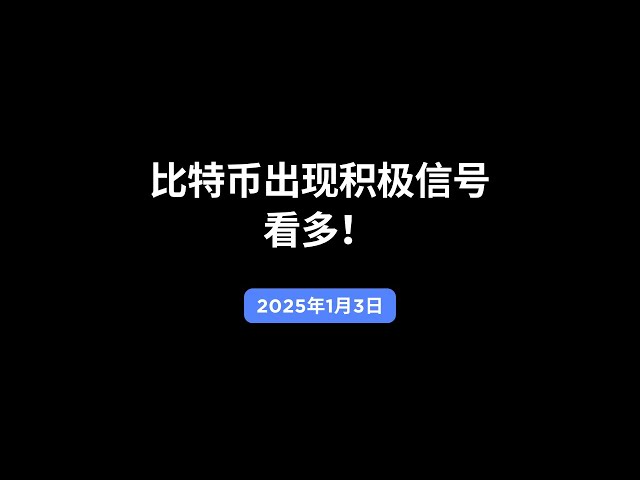 비트코인 데일리: 긍정적인 신호가 나타나면 낙관하세요!